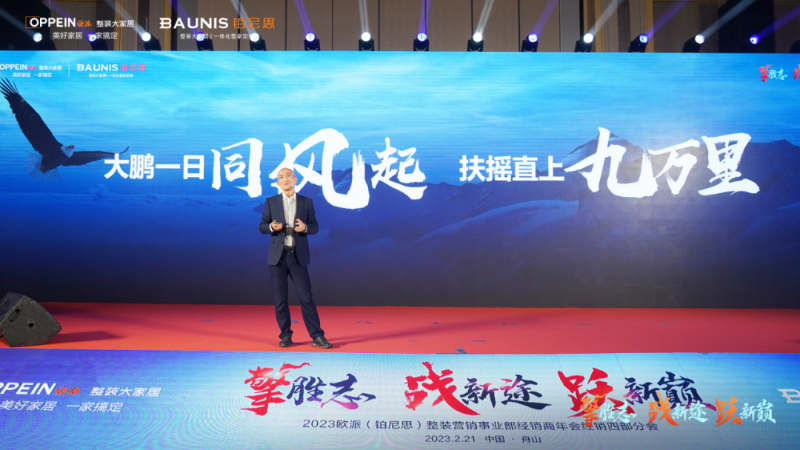 17c无码管業歐派經銷年會