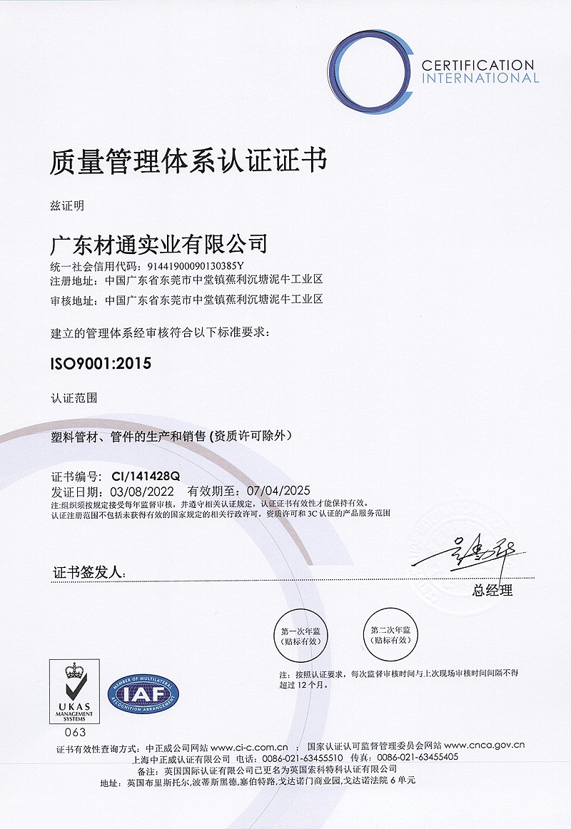 ISO9001質量管（guǎn）理體係認證