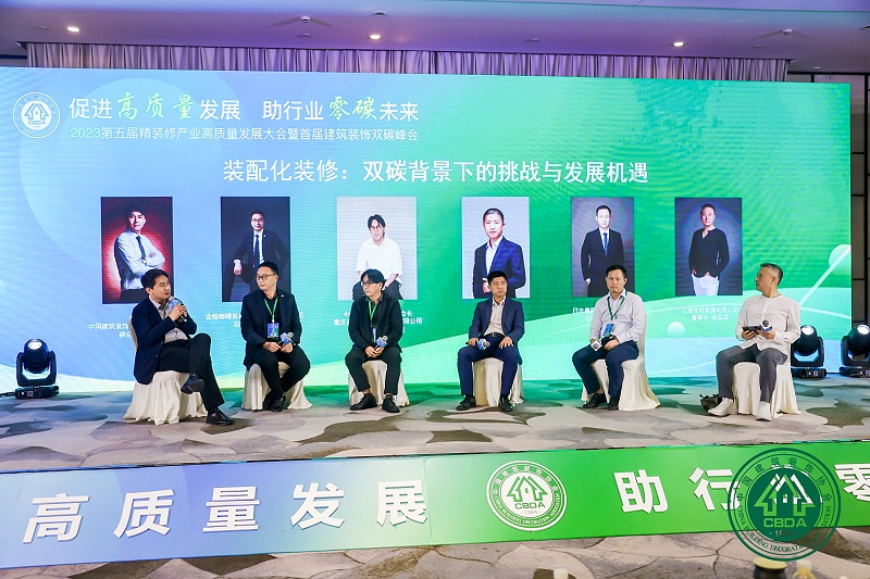 裝配化裝修-雙碳背景下的挑戰與發展機（jī）遇