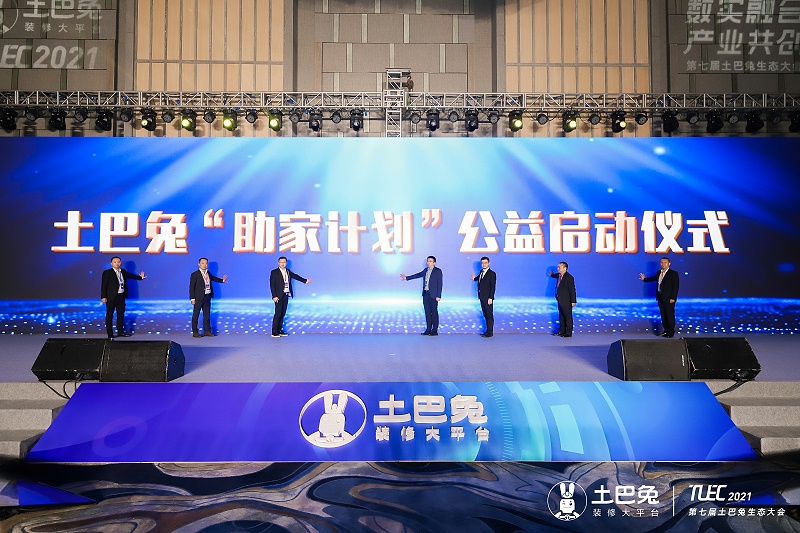 土巴（bā）兔“助家計劃”