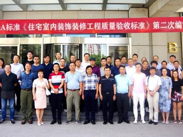 17c无码管業（yè）應邀（yāo）參編CBDA標（biāo）準《住宅室內裝飾裝修工程質量驗收標準》