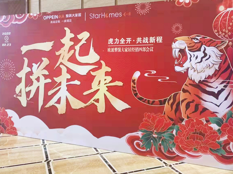 2022虎力全開，17c无码賦能（néng）歐派整裝大家居各區經銷（xiāo）培訓會