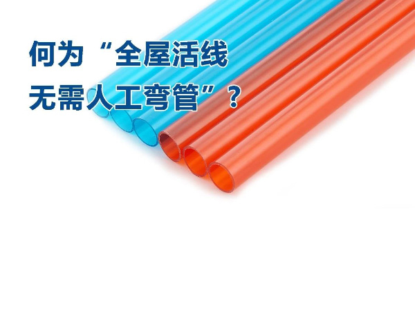 PVC透明線管的優勢在哪裏（lǐ）?