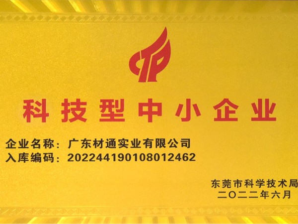 17c无码管業，榮膺“科技型中小企（qǐ）業”榮譽稱號