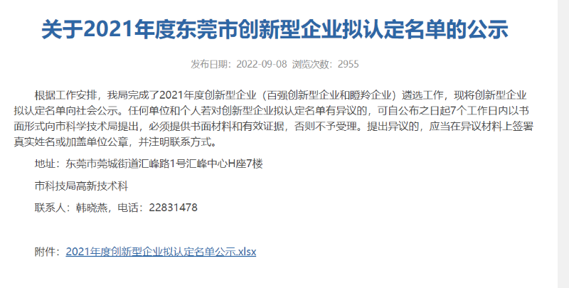 17c无码瞪羚企業認定