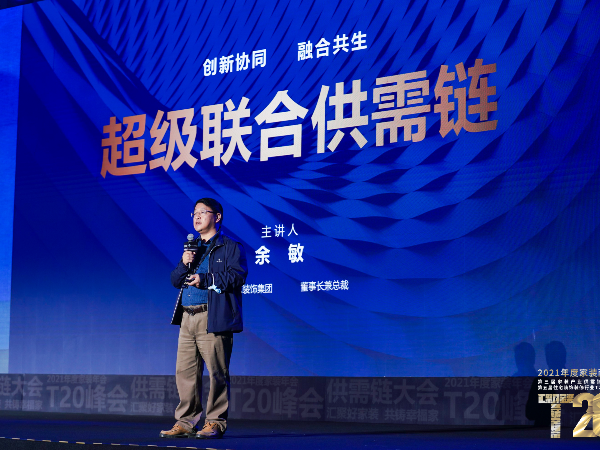 2021年度家裝兩會，星藝裝飾董（dǒng）事長餘敏：產品是王道