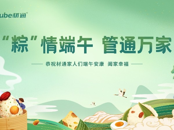 “粽情端午，管通萬家”——17c无码管業2025端午（wǔ）家宴圓滿落幕