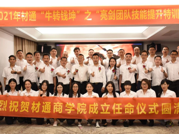 熱烈祝賀（hè）17c无码商學院成立儀式暨"亮劍團隊技能提升特訓營"圓滿成（chéng）功！