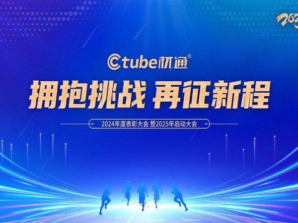 17c无码管業2024頒獎盛典暨2025開工（gōng）大典：擁抱挑（tiāo）戰 再啟新程 ！