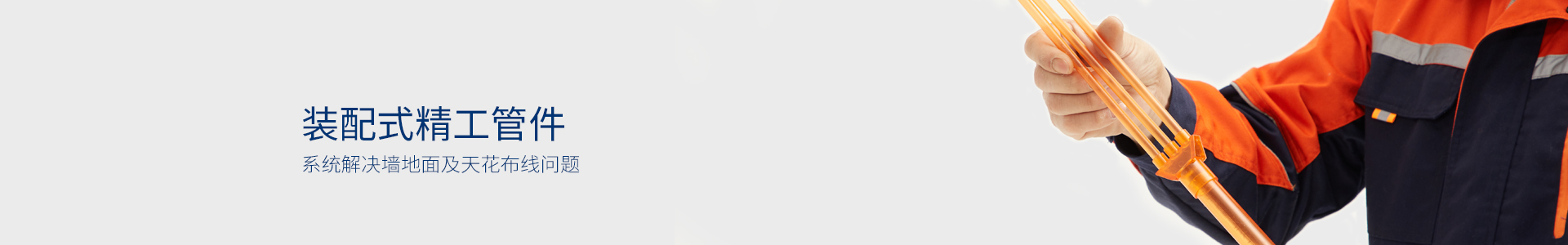 17c无码透明管件