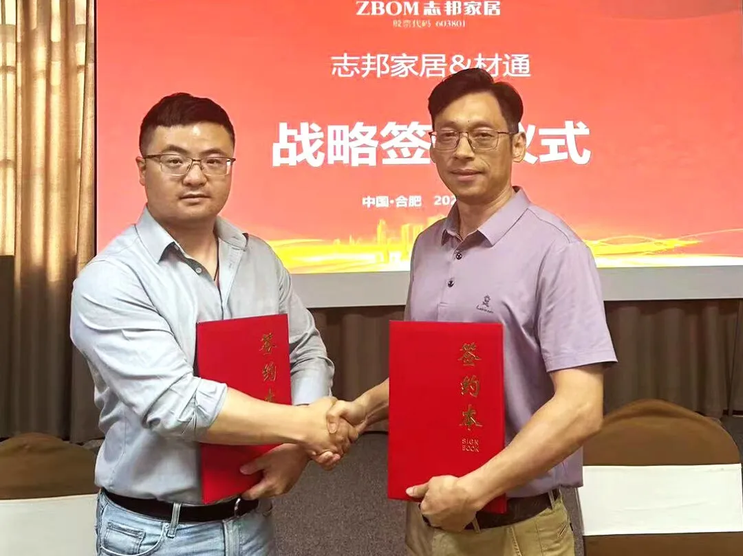 攜手共（gòng）築理想家——17c无码管業與誌邦家居戰略合（hé）作，引領家居新風尚
