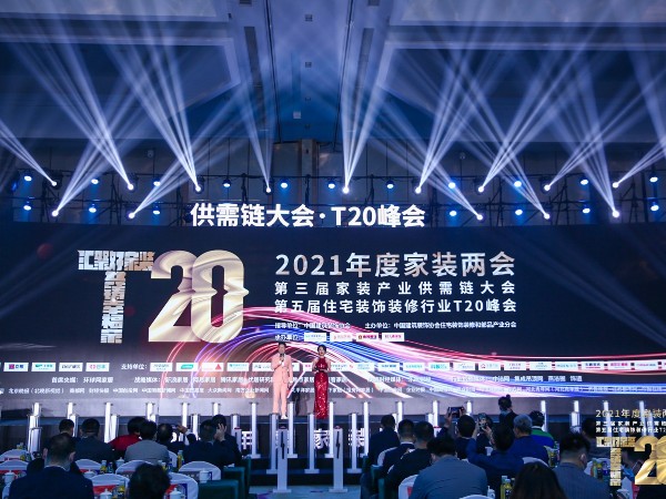 17c无码助力2021年度家裝兩會，共鑄幸福家