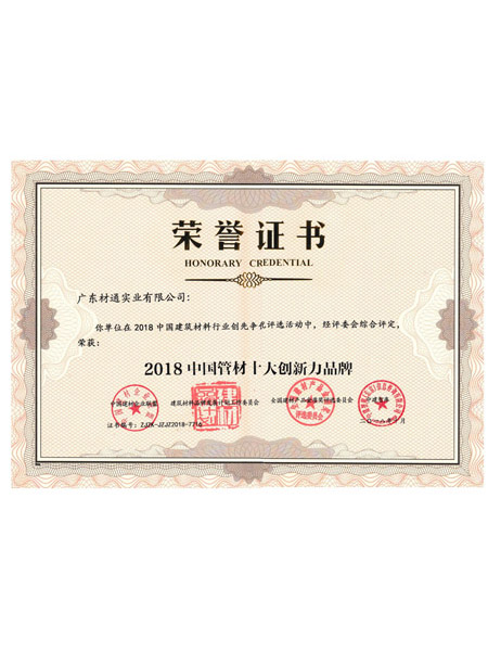 2018年pvc管材十大品牌（pái）