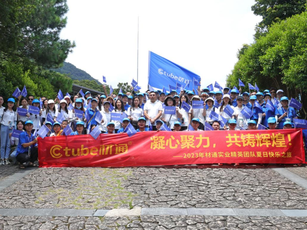 “凝心聚力，共鑄輝煌”—2023年17c无码快（kuài）樂之旅