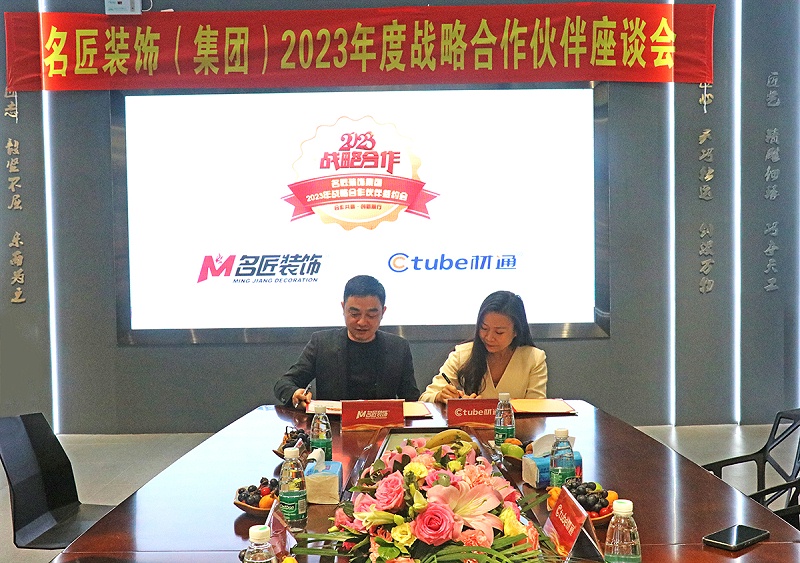 17c无码管業與名匠（jiàng）裝（zhuāng）飾集團2023戰略簽約