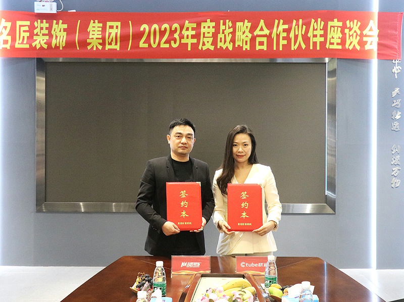 17c无码管業（yè）與（yǔ）名匠裝飾集團2023戰略簽約