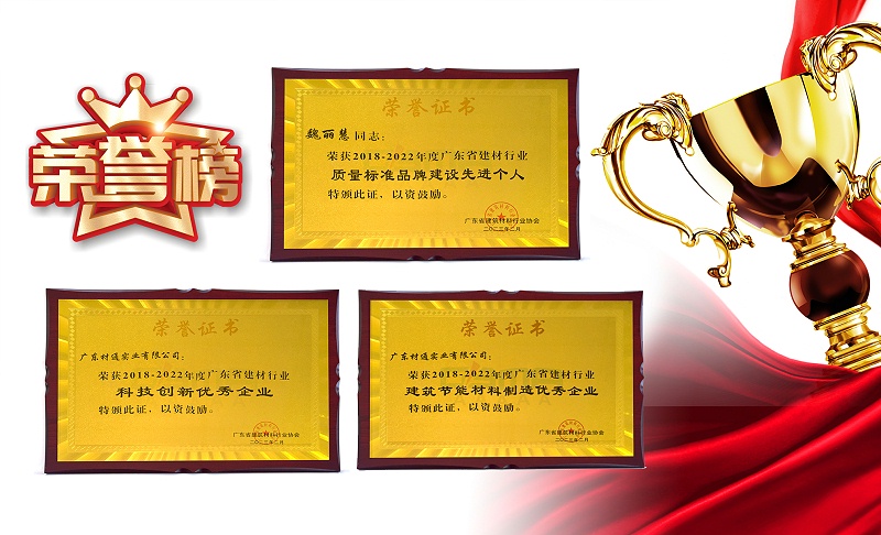2018-2022年度廣東（dōng）省建材行業科技創新優秀企業