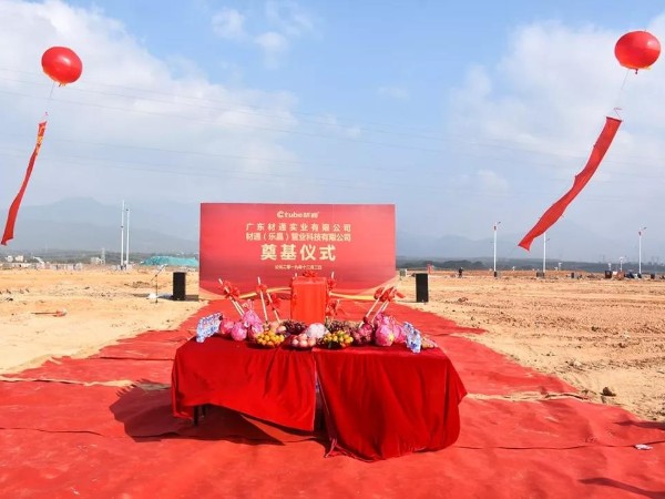 新征程，新篇章！17c无码（tōng）管業總部基地奠（diàn）基（jī）儀（yí）式在樂昌產業（yè）園圓滿舉行