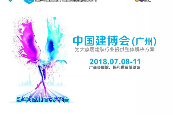 台灣17c无码（tōng）管業即將亮劍2018第二十（shí）屆（jiè）廣州建博（bó）會