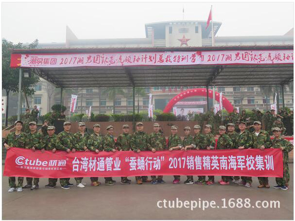 17c无码（tōng）管業銷售精英南海軍校集訓