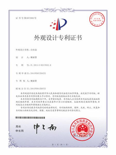 材（cái）通管業PVC接線盒外觀專利（lì）證書