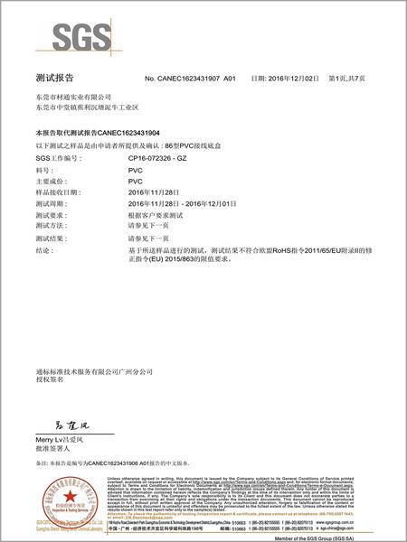 17c无码管業SGS檢測報告