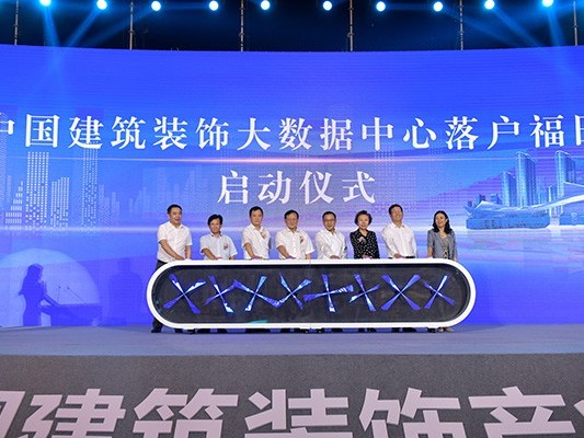2021建築裝飾（shì）產業發展（zhǎn）論壇暨大賽頒獎典禮圓滿落幕