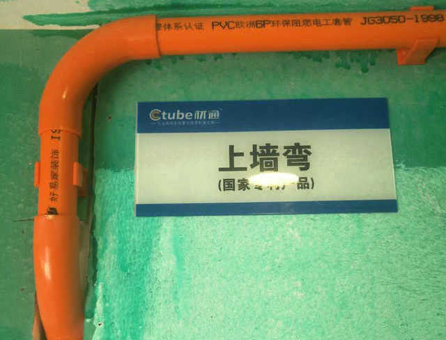 17c无码專利產品PVC線管上牆彎工地效果展示