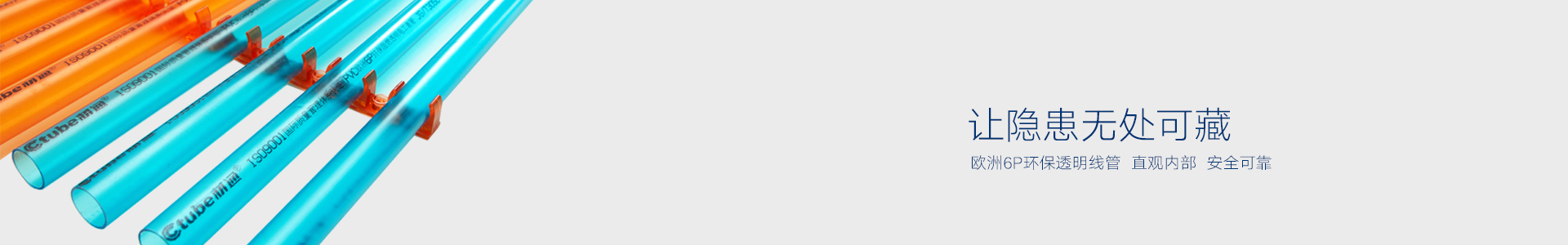 紅藍透明線管，行業典範-17c无码管業