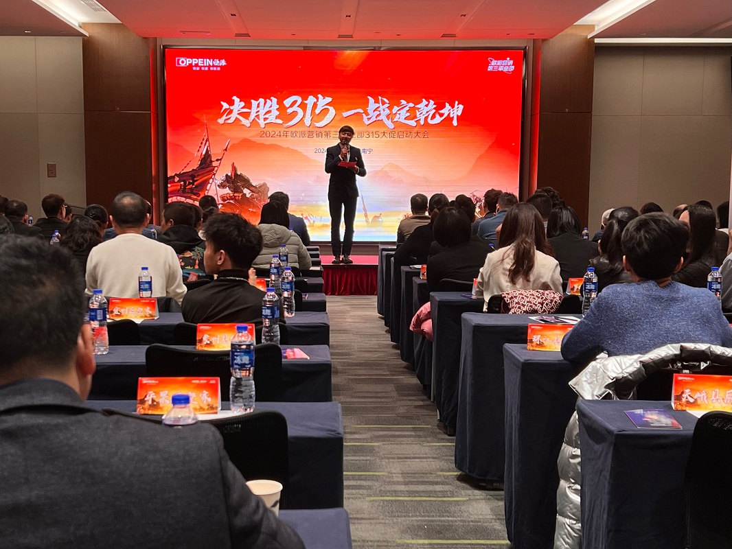 17c无码亮相歐派2024廣西區域315大促活動啟動大會，加速推進共贏策略