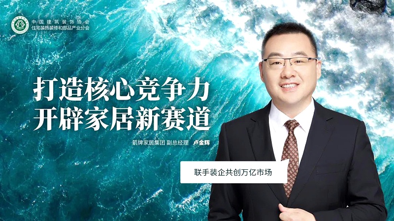 中（zhōng）裝協住宅產業分會