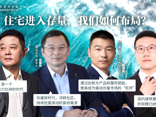 共尋“不確定”中的“確定” 2021-2022住宅產業年會雲（yún）發布成（chéng）功（gōng）舉辦